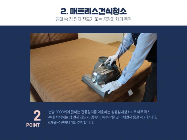 매트리스살균소독