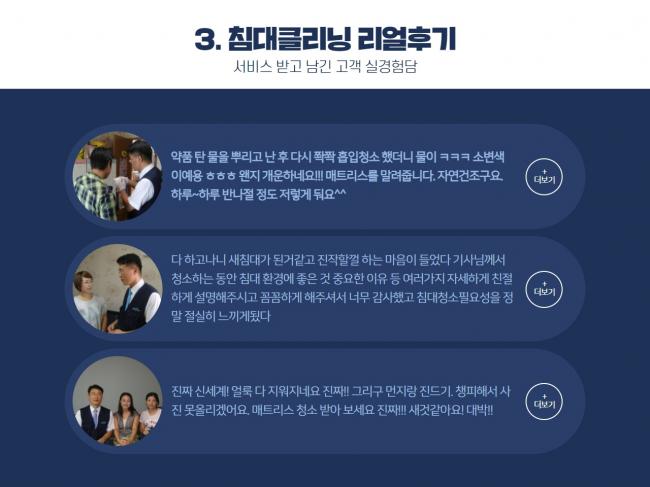 침대매트리스세척