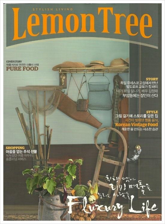 레몬트리 침대청소