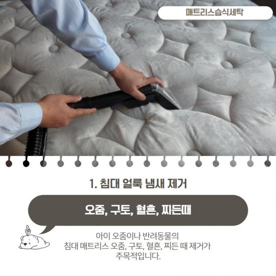 침대 피얼룩
