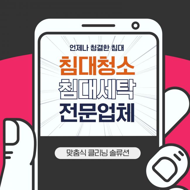 마포 침대매트리스청소